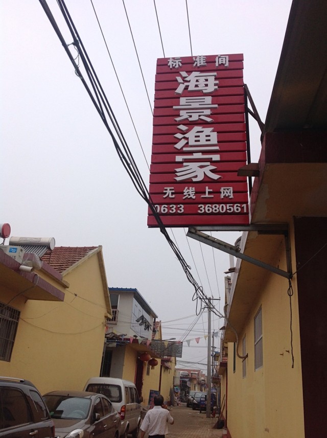 点击图片查看详情 日照海鲜面_日照海鲜大餐_铁板煎海鲜(4)