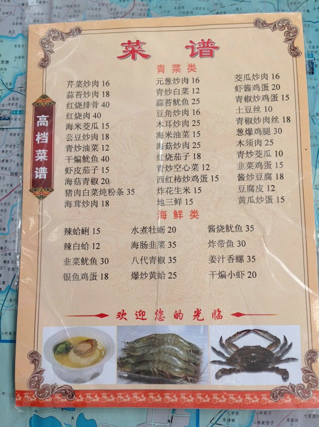 日照海鲜面_日照海鲜大餐_铁板煎海鲜(2)